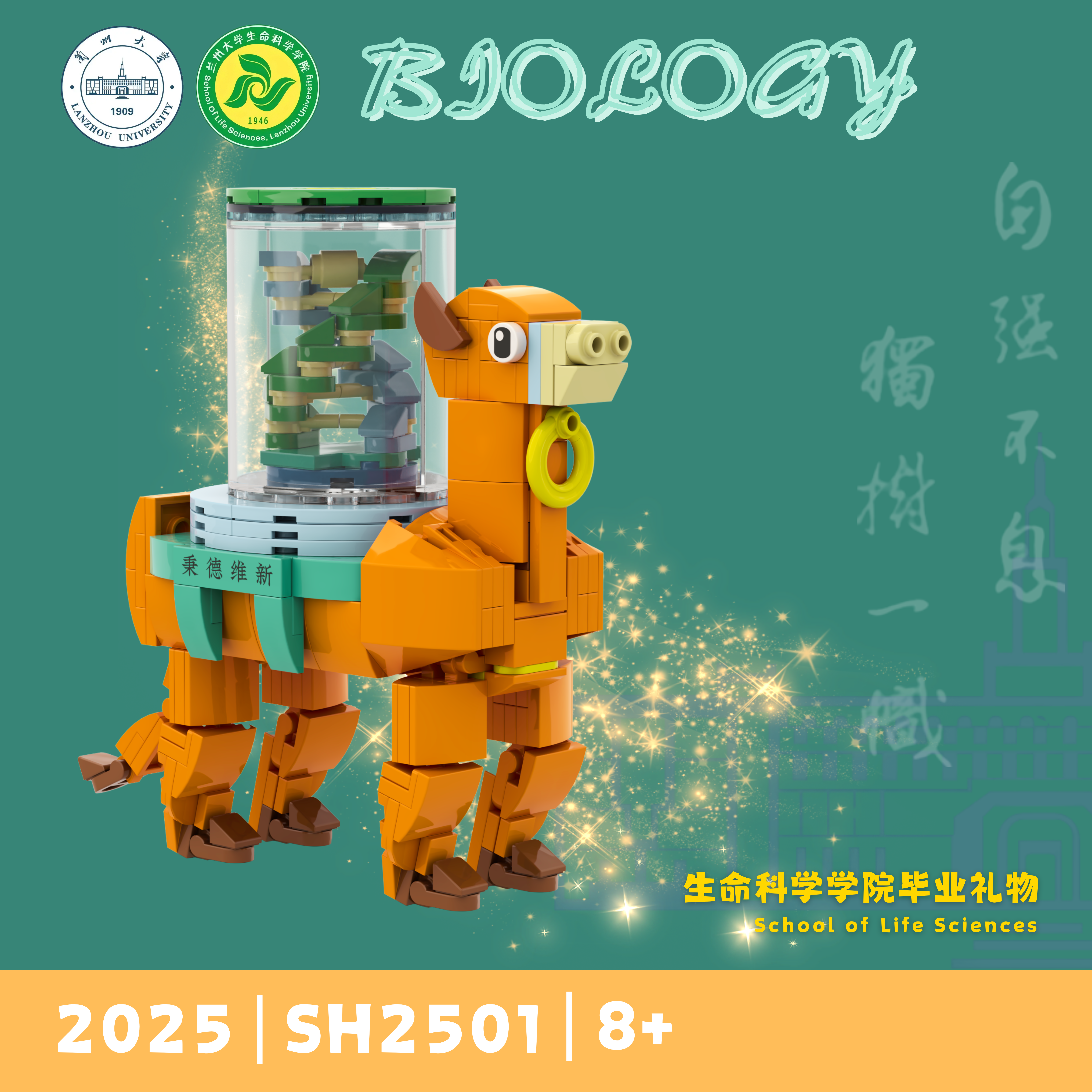 生科骆驼积木模型
